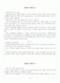 [제주대학교 A+] 창업의 이해 1~14주차 정리 및 요약 14페이지