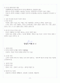 [제주대학교 A+] 창업의 이해 1~14주차 정리 및 요약 18페이지