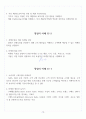 [제주대학교 A+] 창업의 이해 1~14주차 정리 및 요약 20페이지