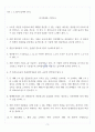 [경북대학교 A+] 미시경제학 중간고사 + 기말고사 족보 4페이지