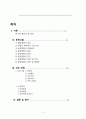 [간호학과 A+] 정형외과 무릎인공관절치환술, TKA/TKR, Total Knee Replacement CASE STUDY 2페이지
