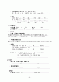 [간호학과 A+] 정형외과 무릎인공관절치환술, TKA/TKR, Total Knee Replacement CASE STUDY 14페이지