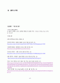 [간호학과 A+] 정형외과 무릎인공관절치환술, TKA/TKR, Total Knee Replacement CASE STUDY 43페이지
