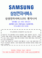 2024 삼성전자서비스 엔지니어(서비스) 자기소개서(필드엔지니어 경험참조) 1페이지
