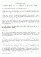2024 삼성전자서비스 엔지니어(서비스) 자기소개서(필드엔지니어 경험참조) 3페이지