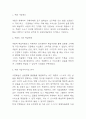 쿠팡 기업 성장전략 분석과 쿠팡 가치사슬,핵심역량,SWOT분석 및 향후 쿠팡의 방향성 제언 3페이지