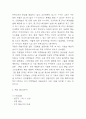 쿠팡 기업 성장전략 분석과 쿠팡 가치사슬,핵심역량,SWOT분석 및 향후 쿠팡의 방향성 제언 4페이지