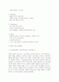 쿠팡 기업 성장전략 분석과 쿠팡 가치사슬,핵심역량,SWOT분석 및 향후 쿠팡의 방향성 제언 5페이지