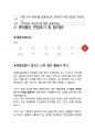 롯데물산 면접 최종합격자의 면접질문 모음 + 합격팁 [최신극비자료] 4페이지