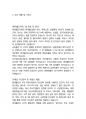 롯데물산 면접 최종합격자의 면접질문 모음 + 합격팁 [최신극비자료] 7페이지