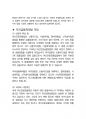 우리금융캐피탈 면접 최종합격자의 면접질문 모음 + 합격팁 [최신극비자료] 5페이지