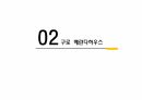 소규모 복합건물소규모 복합주택 사례조사(건축과 과제) 8페이지