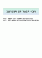 균열관리 및 보수 시공계획서 기술검토의견서 1페이지