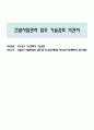 방수공사 시공계획서 기술검토 1페이지
