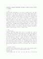 사회보험의 구성원리와 사회보험과 사보험과의 차이점과 유사점을 구체적으로 서술한다. 2페이지
