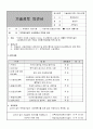 부력앙카설치 시공계획서 기술검토 2페이지