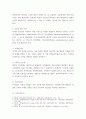 산업심리학) 기업, 학교, 온라인 등 본인이 받았던 교육이나 훈련 사례를 바탕으로 효율성과 효과성을 평가할 수 있는 기준을 제시한 후 직접 평가해보시오 그리고 이러한 교육과 훈련이 더 높은 평가를 받기 위해 어떻게 4페이지