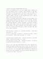 산업심리학) 기업, 학교, 온라인 등 본인이 받았던 교육이나 훈련 사례를 바탕으로 효율성과 효과성을 평가할 수 있는 기준을 제시한 후 직접 평가해보시오 그리고 이러한 교육과 훈련이 더 높은 평가를 받기 위해 어떻게 6페이지
