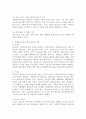 우리나라 사회복지재원의 유형과 내용에 대하여 설명하시오. 4페이지