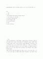 산업학) 4차산업혁명시대 이전과 이후 변화된 사례조사 코로나 이전 이후 환경 변화 조사 2페이지