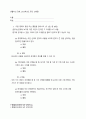 생활속의경제) 한계비용이 체증하므로, 추가적인 상품 한 단위 생산에 대한 한계수용의사금액은 상승한다 실효성이 있는 최저 가격제에서는 초과 수요가 발생한다 2페이지