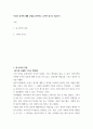 성격심리학) 자신의 성격에 대해 강점을 파악하고 고쳐야 할 점 기술하기 2페이지