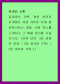 세대와소통 일상에서 가족, 동료 등과의 관계에서 세대 차이로 인해 발생한(하는) 갈등 사례 하나를 소개하고 그 해결 방안 eecc 1페이지