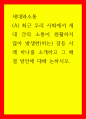 세대와소통) 최근 우리 사회에서 세대 간의 소통이 원활하지 않아 발생한(하는) 갈등 사례 하나를 소개, 그 해결 방안 1페이지