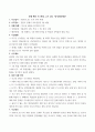 소방학) 화재폭발조사 실무 3페이지