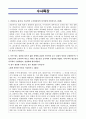 수사특강) 1피내사자, 용의자, 피고인의 수사절차상의 차이점에 서술하시오 2마약 매수, 밀반입 의사가 없던 甲에게 검찰의 하수인인 A가 검찰이 안전을 보장한다며 구입자금까지 교부하며 甲으로 하여금 필로폰을 2페이지