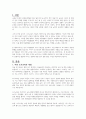 아동 조기교육에 대해, 아동발달의 관점에서 찬성과 반대 중 본인의 입장을 선택하여 근거와 함께 제시하고 토론해 보시오 2페이지
