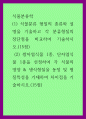 식물분류학) (1) 식물분류 형질의 종류와 설명을 기술하고 각 분류형질의 장단점을 비교하여 기술하시오  (2) 쌍자엽식물 1종, 단자엽식물 1종을 선정하여 각 식물의 영양, 생식형질을 동정 및 형질특성을 기재하여 1페이지