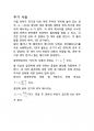 건국대학교 물리학및실험2 등전위선 측정 실험레포트 4페이지
