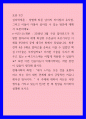 심리학개론) 성별에 따른 남녀의 차이점과 유사점, 그리고 이들이 더불어 살아갈 수 있는 방안에 대해서 토론하세요 외2과목 1페이지