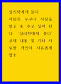 심리학에게 묻다) 사람은 누구나 사랑을 받고 또 주고 싶어 한다 심리학에게 묻다 교재 내용 및 기타 자료를 개인이 자유롭게 참조 1페이지