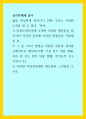 심리학에게 묻다) 삶을 건겅하게 살아가기 위해 우리는 다양한 노력을 할 수 있다 하여,  1) 마음트레이닝에 소개된 다양한 활동들을 참조하여 자신의 일상에 이러한 방법들을 적용해 본 후, 2) 그 중 3가지 방법을 1페이지