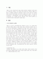 심리 사회이론의 평가와 적용에 대하여 서술해 봅시다 2페이지