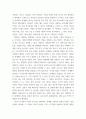 심리학에게 묻다) 자신이 추구하는 사랑과 펙(M S Peck)이 제시한 참사랑의 공통점과 차이점을 비교해 보고, 이러한 적용과정에서 느낀점과 배운점을 쓰시오 4페이지
