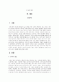 현재 우리나라의 사교육 실태에 대해 설명하시오 2페이지