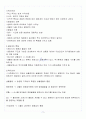 [A+] 환경과학 중간고사&기말고사 총 요약 및 정리 족보 (1~15주차) 9페이지
