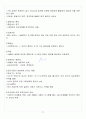 [A+] 환경과학 중간고사&기말고사 총 요약 및 정리 족보 (1~15주차) 11페이지