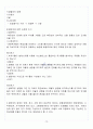 [A+] 환경과학 중간고사&기말고사 총 요약 및 정리 족보 (1~15주차) 13페이지