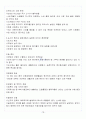 [A+] 환경과학 중간고사&기말고사 총 요약 및 정리 족보 (1~15주차) 18페이지