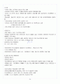 [A+] 환경과학 중간고사&기말고사 총 요약 및 정리 족보 (1~15주차) 24페이지