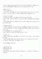 [A+] 환경과학 중간고사&기말고사 총 요약 및 정리 족보 (1~15주차) 28페이지