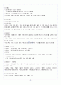[A+] 환경과학 중간고사&기말고사 총 요약 및 정리 족보 (1~15주차) 33페이지