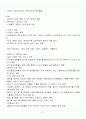 [A+] 환경과학 중간고사&기말고사 총 요약 및 정리 족보 (1~15주차) 41페이지