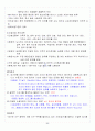 [A+] 환경과학 중간고사&기말고사 총 요약 및 정리 족보 (1~15주차) 44페이지