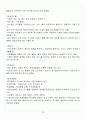 [A+] 환경과학 중간고사&기말고사 총 요약 및 정리 족보 (1~15주차) 52페이지