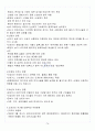 [A+] 환경과학 중간고사&기말고사 총 요약 및 정리 족보 (1~15주차) 76페이지